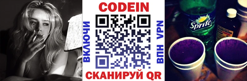 Кодеиновый сироп Lean Purple Drank  Ардон 